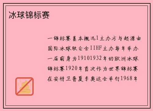冰球锦标赛